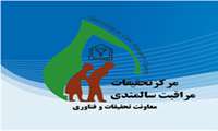شروع به کار نخستین عضو هیات علمی پژوهشی مرکز تحقیقات مراقبت سالمندی